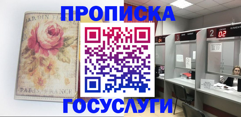 прописка паспорт в Еманжелинске